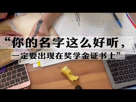 高效学习10小时｜学习从来都不是痛苦的！！