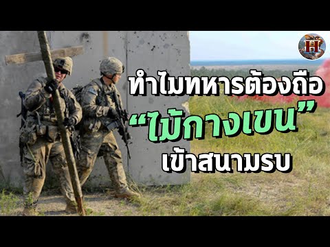 ทำไมทหารสหรัฐหน่วยนี้ ถึงต้องแบก "ไม้กางเขน" วิ่งเข้าแนวหน้าสนามรบ? - History World