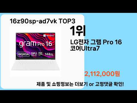 16z90sp-ad7vk   추천   BEST 3  올해 판매랭킹순위  3ㅣ추천템ㅣ생활 꿀템ㅣ