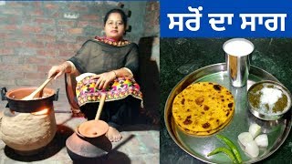 Sarson Ka Saag || Punjabi Style Saag Recipe || Life of Punjab || Punjabi Cooking