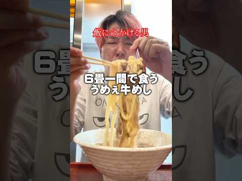 伝説の牛丼で〆マデまかり通る #shorts