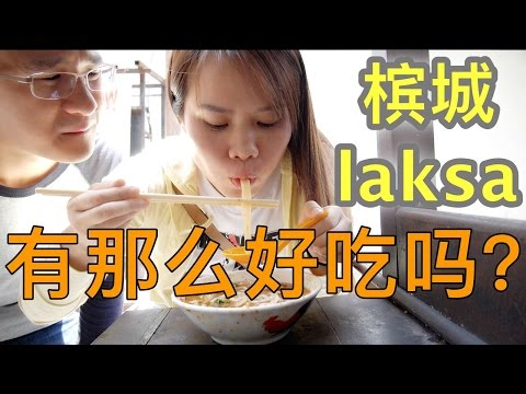 Laksa - Malaysia Penang Street Food | BananaMilkyTV