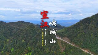 超清航拍宣汉四大名山 峨城山 千峰点点泛青叠翠万竹森森避暑胜地