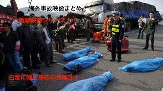 【衝撃映像】　海外自動車事故　衝撃クラッシュシリーズ　決定的瞬間　No ６