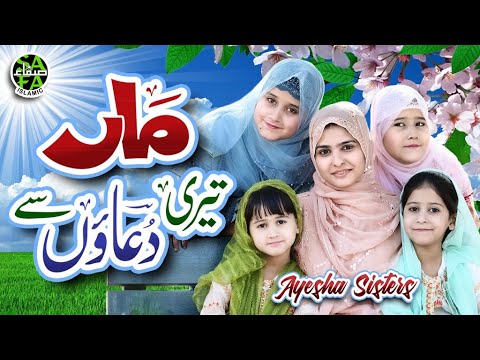 New Kalam 2024 | Maa Teri Duaon Se | Ayesha Sisters | Official Video | Maa Ki Dua Jannat Ki Hawa