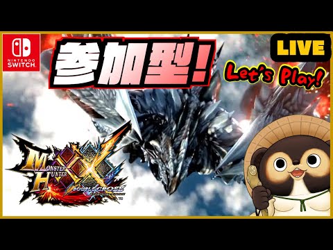 【MHXX】初見実況 ＆ 参加型ライブ！ 色々教えてね♪ 第63回【モンハンダブルクロス】