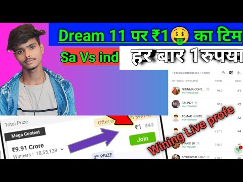 Dream 11 पर हर बार ₹1🤑का टिम लगाओ  | Dream 11 prediction | India Vs South Africa match | dream 11