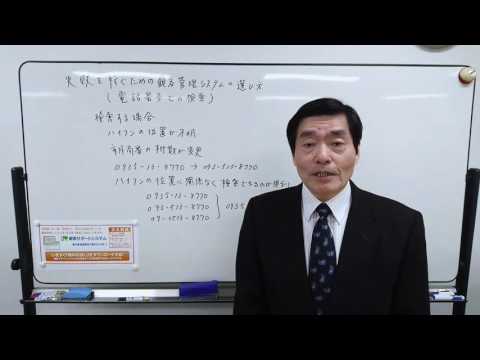 失敗を防ぐための顧客管理システムの選び方【電話番号での検索】