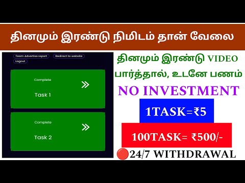 🥳🔥New Earning App | தினமும் 2 வீடியோ தான் | No work - no investment | DAILY EARN | #earnmoneyonline