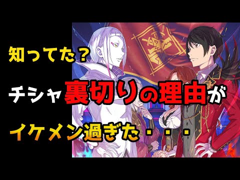 【リゼロ】遂に判明！？アベルの腹心チシャが裏切った本当の理由とは？【CV：ほのり】