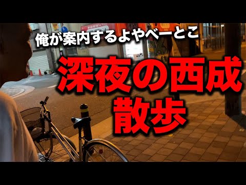 【Vlog】深夜の西成を見知らぬおじさんに案内してもらった結果.....【日本のスラム街】