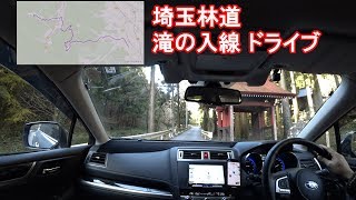 [林道] 埼玉県毛呂駅から林道滝の入線を通って龍穏寺へドライブ BS9 OUTBACK