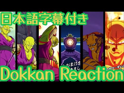 ドッカンバトル LR オレンジピッコロ リアクション Dokkan LR orange piccolo Reaction