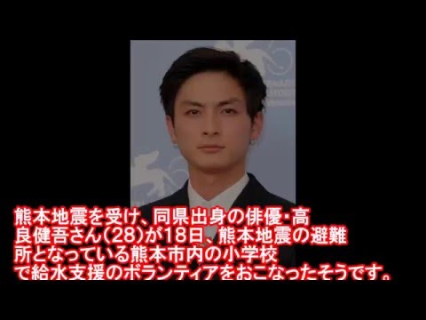 高良健吾さん故郷の熊本で給水ボランティア活動【news】