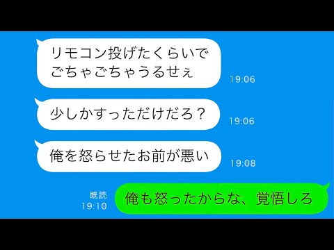 【LINE】キレる夫の暴力！子供が被害者に！家庭内暴力の恐怖が明らかに！離婚の決断を迫られた驚愕の事実？【総集編】