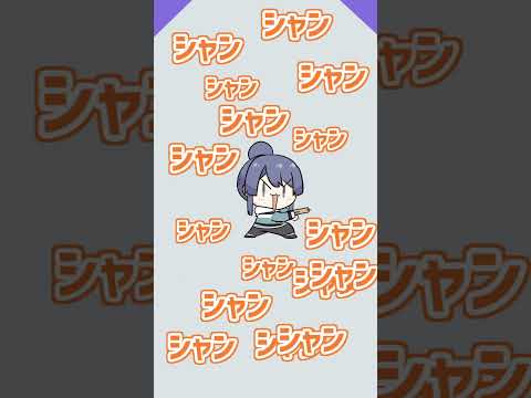 【タンバリン】シャンシャンシャンシャンシャンシャン【長尾景/にじさんじ】