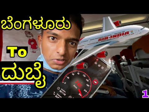 Bangalore To Dubai | Flight Journey I UAE 1 I Dr Bro Kannada