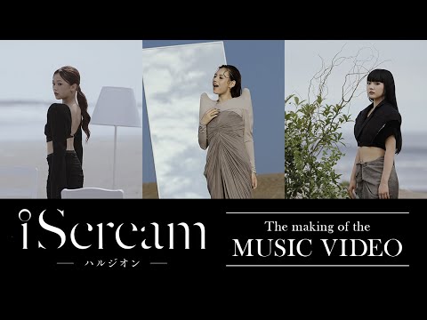 iScream 「ハルジオン」The Making of the Music Video