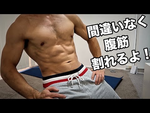 毎日3分20秒の腹筋でお腹を割りにいく!!これまじで効きます!![3min ABS WORK OUT]