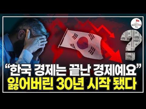 전세계 경제 버팀목 '흔들' 가까운 미래에 일어날 일 (곽수종 박사)