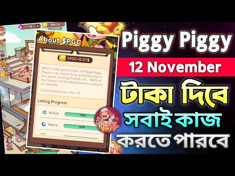 Piggy Piggy কিভাবে কাজ করবো || Piggy Piggy Airdrop New Update