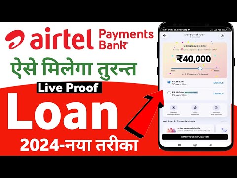 Airtel Payment Bank Se Loan Kaise Le | Airtel Loan Kaise Le | Airtel Payment Loan