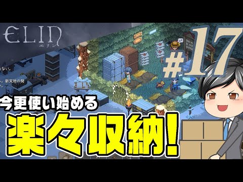 【Elin#17】自動整頓。今更使う便利片付け機能。それは自動整頓(CeVIO,ゆっくり音声)