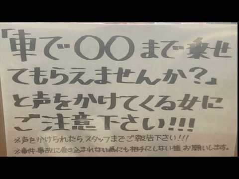 Twitterで話題になっていたコンビニの奇妙な張り紙「車で○○まで乗せてもらえませんか？」【奇妙な話】