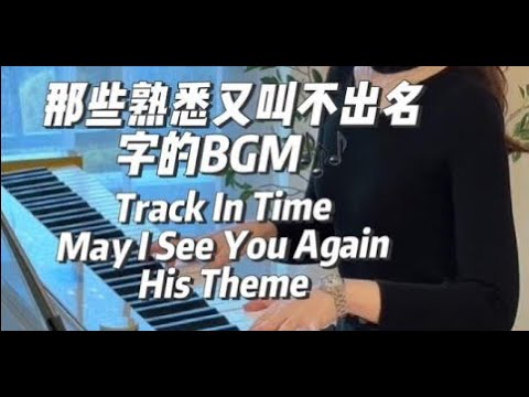 Those familiar and unnamed BGM songs: Track In Time May I See You Again His Theme# How many people'