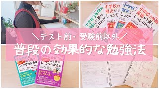 《成績アップ！》普段の勉強でやるべき3つのこと￤テスト・受験前以外の何もないときの勉強法を東大卒女子が解説🍓