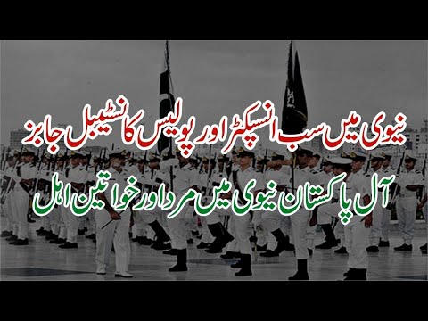 Pak Navy as Sailor Jobs 2024 - How to Online Apply for Pak Navy as Sailor Jobs 2024 -Latest Pak Navy