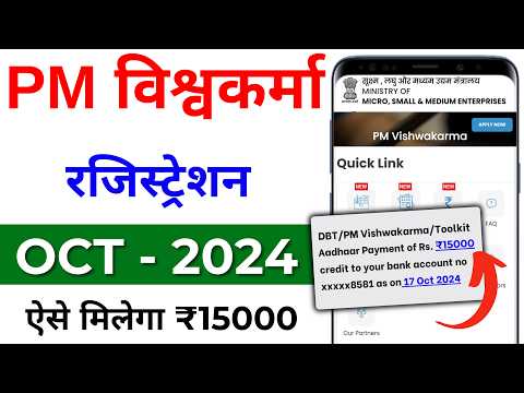 PM Vishwakarma Yojana apply online 2024 | PM Vishwakarma Yojana Registration | मिलेगा 15000 रुपये