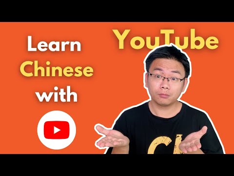 Best Way to Learn Chinese with YouTube 如何利用YouTube最有效学习中文？