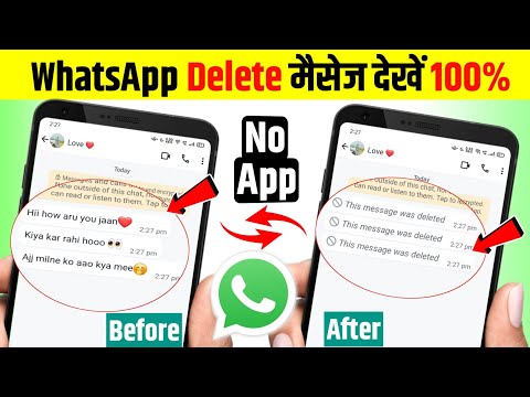 Whatsapp Ke Delete Message Kaise Dekhe 100% Real Trick | How To See Deleted Whatsapp Message