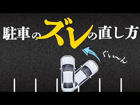 【駐車#5】駐車のズレを直す簡単なコツ！初心者でもできる駐車テクニック | けんたろうの運転チャンネルin沖縄