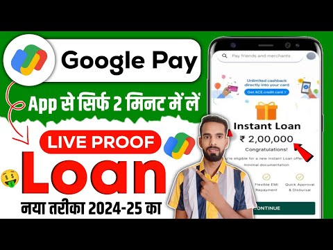 Google Pay Se Loan Kaise Le 2024 - How To Apply Personal Loan In Google Pay - Loan App Fast Approval