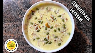 Gummadikaya payasam | Pumpkin sweet | చాలా ఈజీగా గుమ్మడి పాయసం చేయడం ఎలా | Kaddu ka Kheer