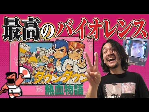 【解説紹介】くにおくんシリーズダウンタウン熱血物語