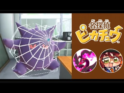 【3DS】名探偵ピカチュウを第一作からじっくりプレイ【その4】