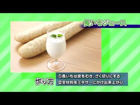 長いもジュース| JAゆうき青森の動画料理レシピ