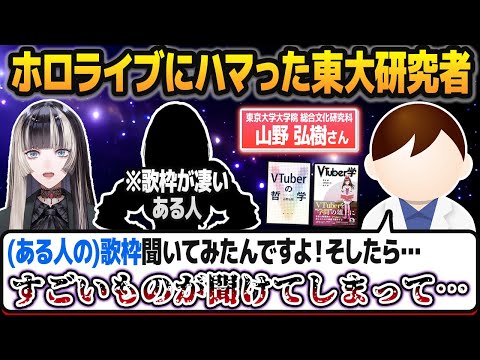 東大の哲学研究者がホロライブにハマって研究を始めるきっかけを知る儒烏風亭らでん【ホロライブ切り抜き】