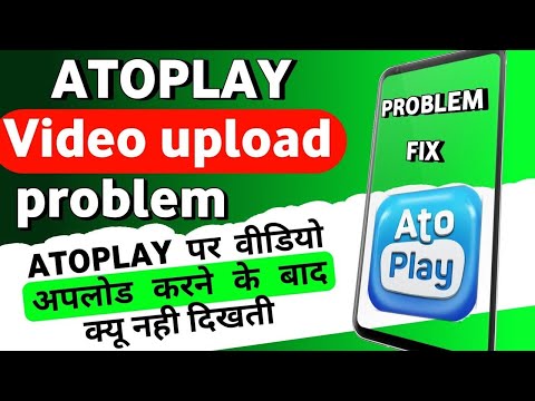 atoplay पर वीडियो अपलोड करने के बाद वीडियो क्यू नही दिखती | Atoplay video upload problem