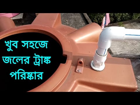 কিভাবে জলের ট্রাঙ্ক পরিষ্কার করবো | Water tank cleaning 2024 | How to clean water tank at home