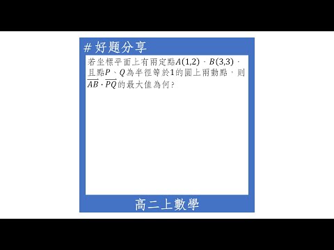 【高二上好題】內積的應用