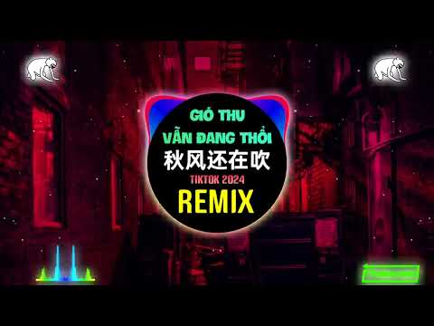 王卓 - 秋风还在吹 (DJ豪大大版) Gió Thu Vẫn Đang Thổi (Remix Tiktok DJ抖音版 2024) - Vương Trác | Hot Tiktok Douyin