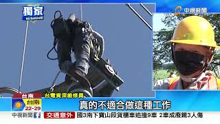 50米高電纜"竟站人"?! 獨家直擊台電高空維修"搭纜車"│中視新聞 20221027