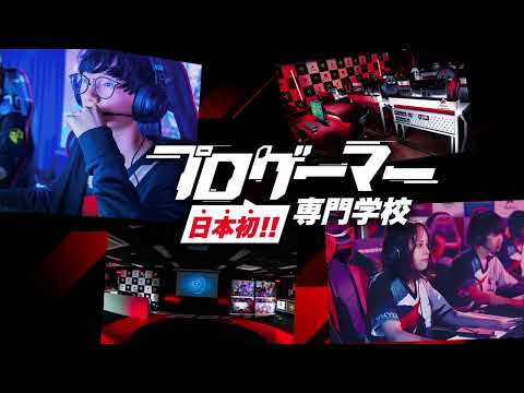 【東京アニメ】在学中からプロの現場で活躍！プロゲーマー専門学校