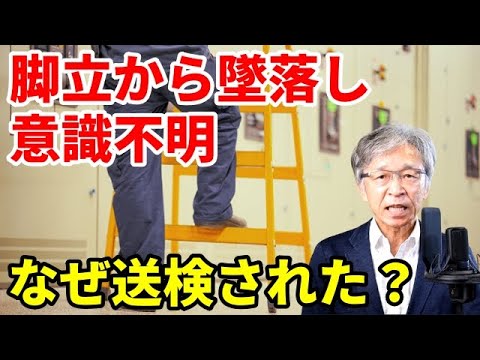 大手運送会社で脚立から墜落して書類送検、脚立使用時に安全帯はどうする？