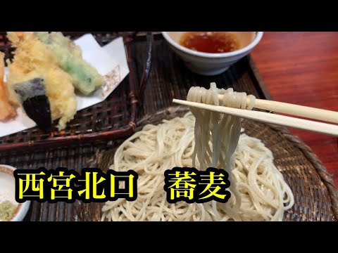 西宮グルメ　西宮ランチ　神戸ランチ　神戸グルメ　西宮市　JAPAN そばやし　蕎麦　そば　西宮ガーデンズ　阪急西宮ガーデンズ