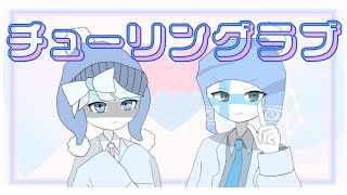 【カンヒュ】フィンランド、エストニアで　チューリングラブ【CountryHumans】【 SV Yuma SV Megpoid 】